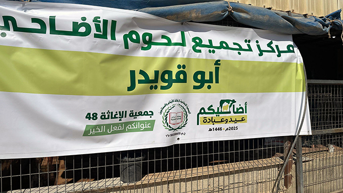 الاغاثة 48: جمع 20 طنًا من لحوم الأضاحي من النقب وتوزيعها على العائلات المستورة في مجتمعنا العربي